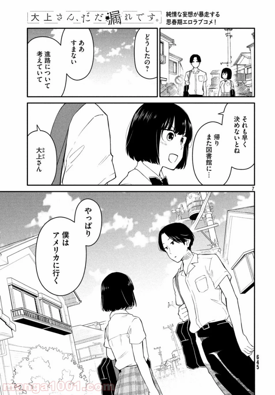 大上さん、だだ漏れです。 第37話 - Page 7