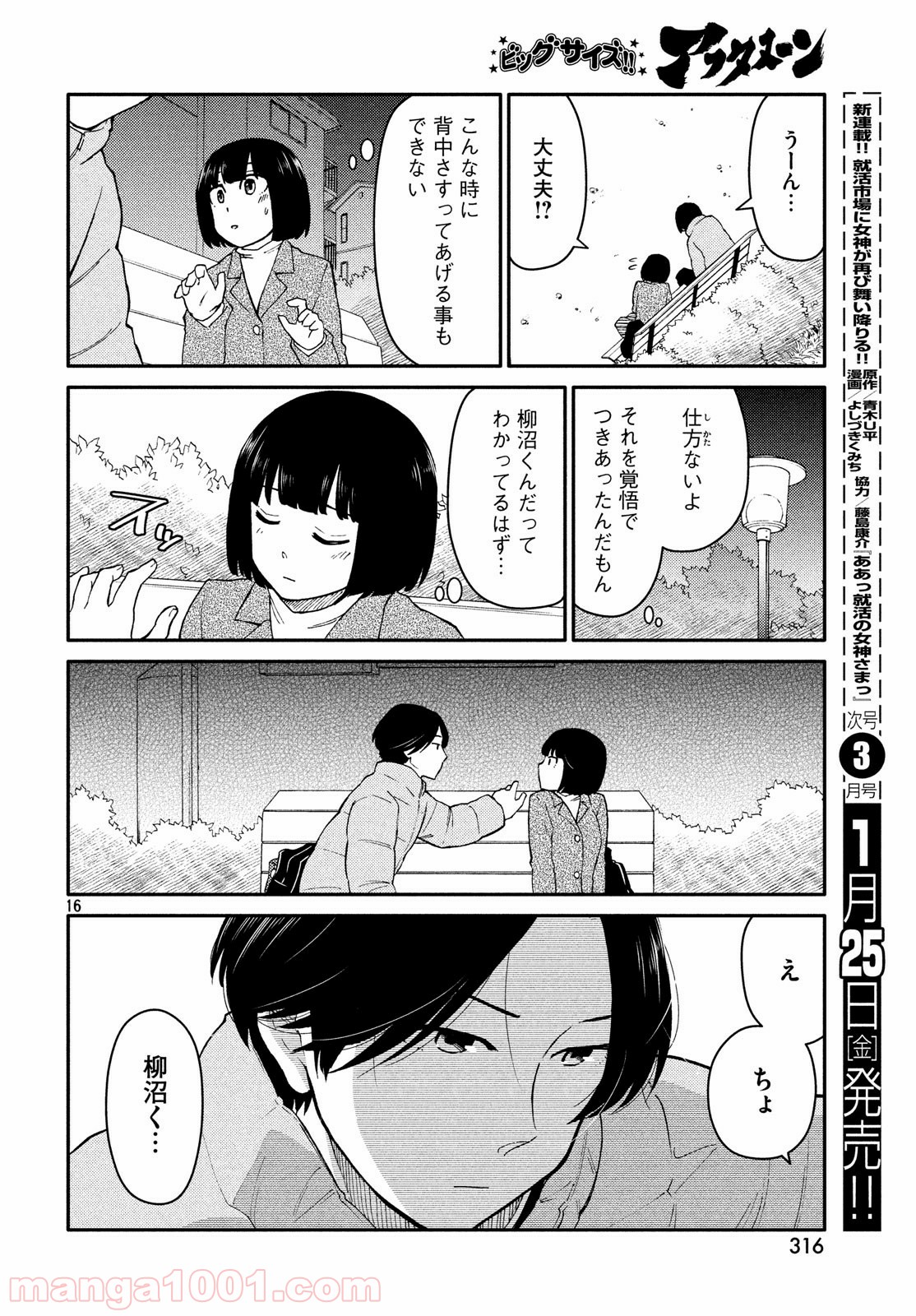 大上さん、だだ漏れです。 第27話 - Page 16