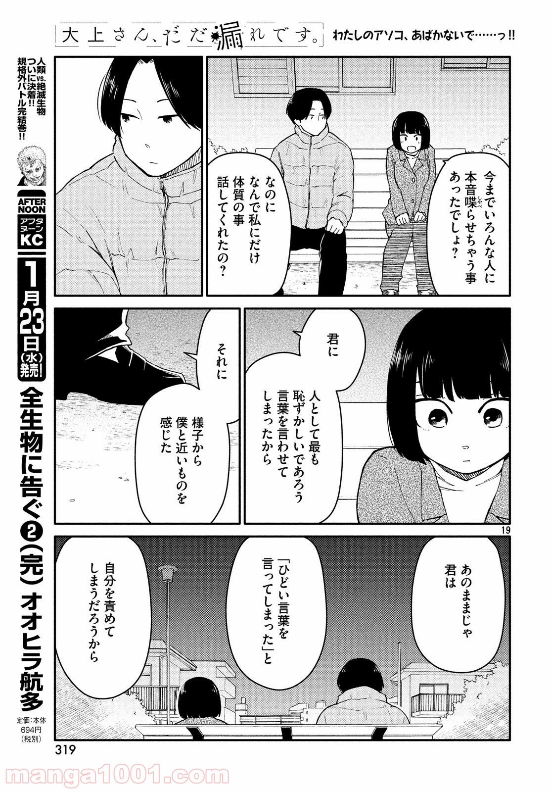 大上さん、だだ漏れです。 - 第27話 - Page 19