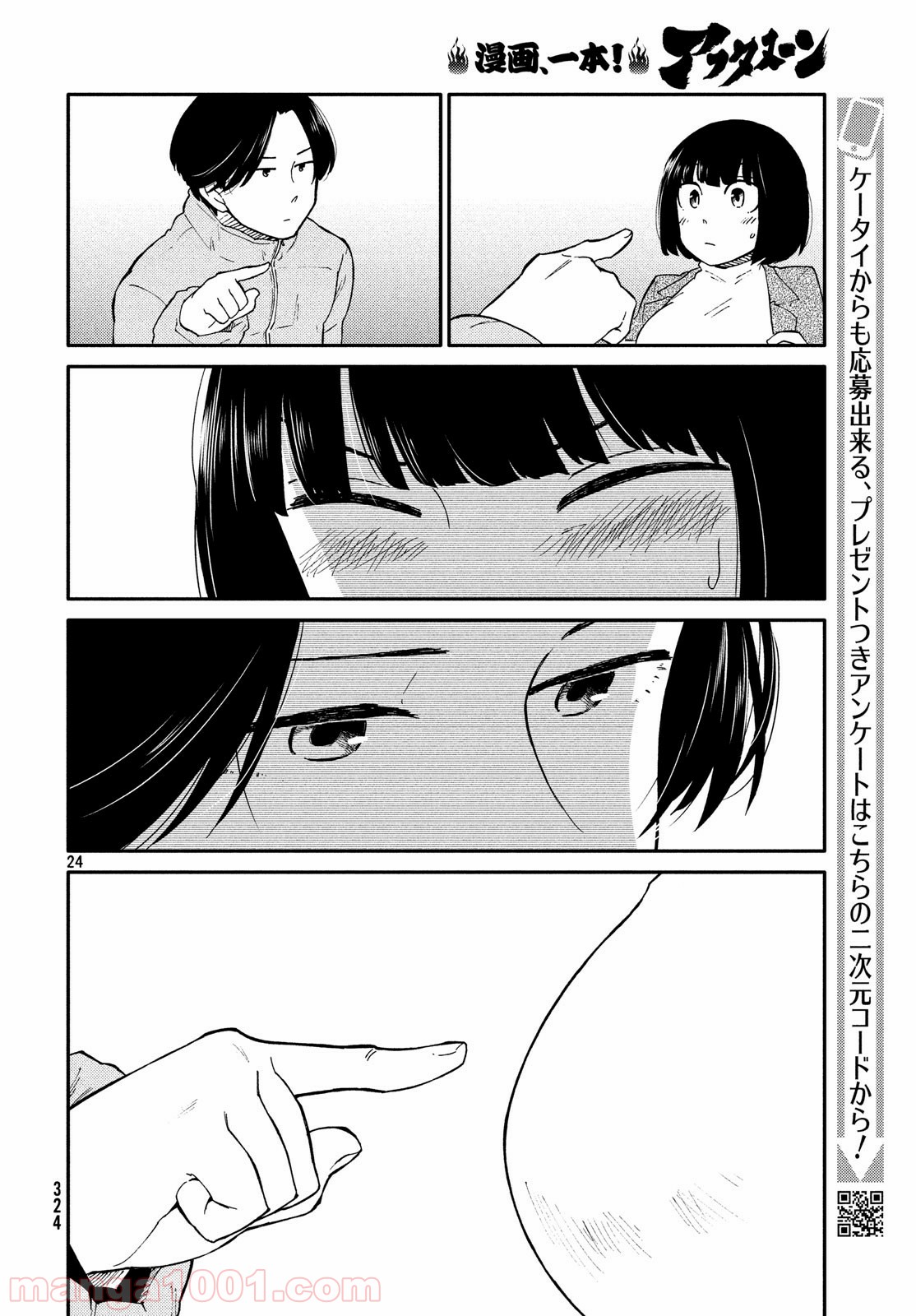 大上さん、だだ漏れです。 第27話 - Page 24