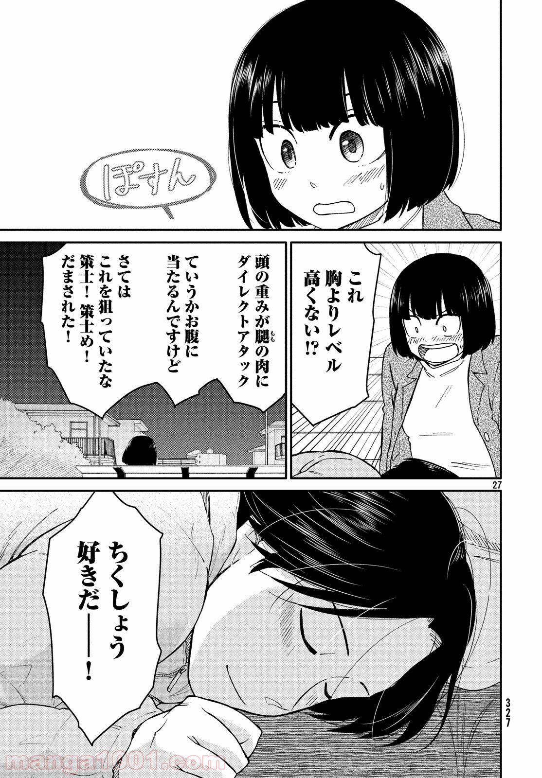 大上さん、だだ漏れです。 第27話 - Page 27