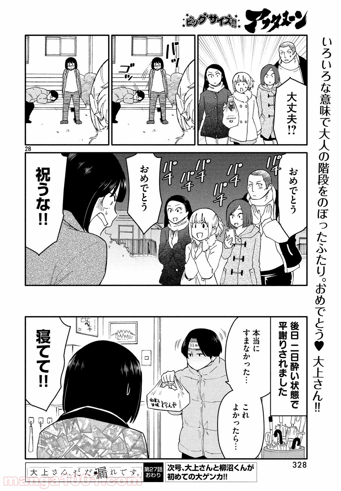 大上さん、だだ漏れです。 第27話 - Page 28