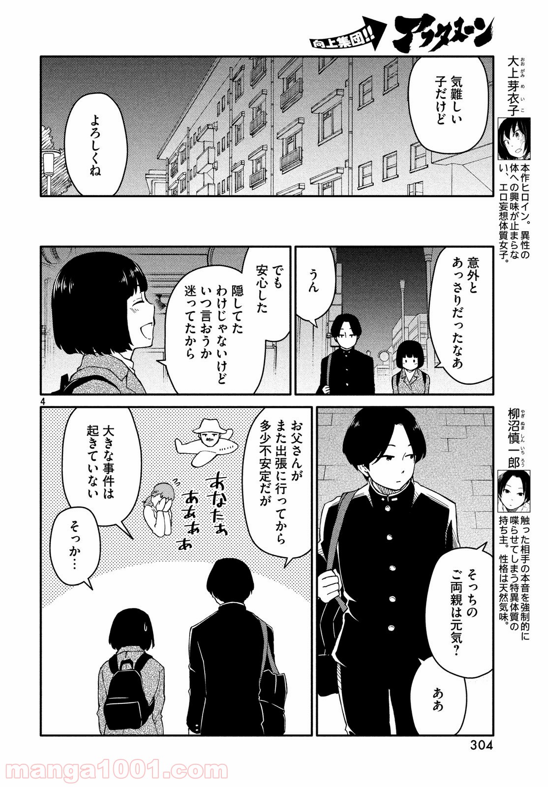 大上さん、だだ漏れです。 - 第27話 - Page 4