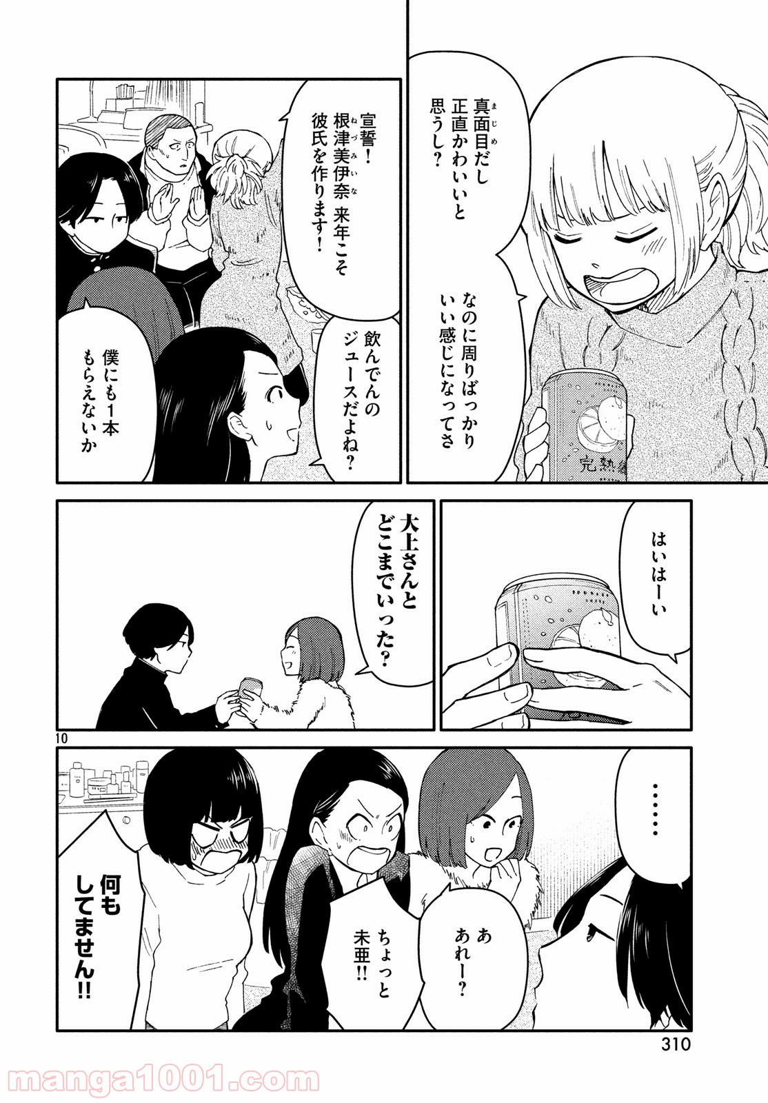 大上さん、だだ漏れです。 - 第27話 - Page 10