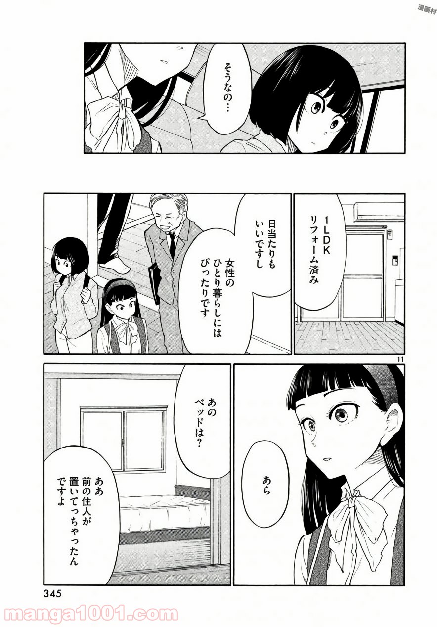 大上さん、だだ漏れです。 - 第18話 - Page 11