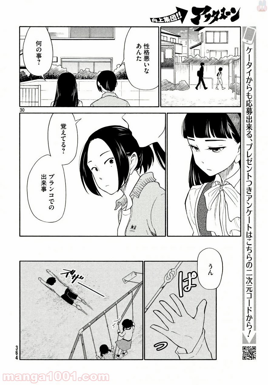 大上さん、だだ漏れです。 第18話 - Page 30