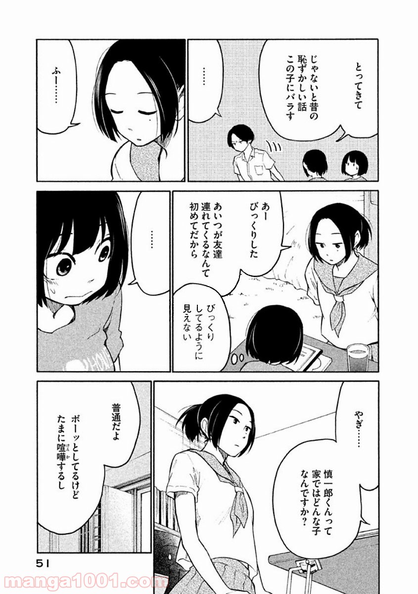 大上さん、だだ漏れです。 - 第8話 - Page 17