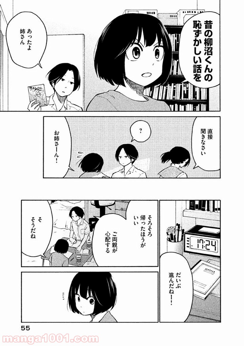 大上さん、だだ漏れです。 第8話 - Page 21