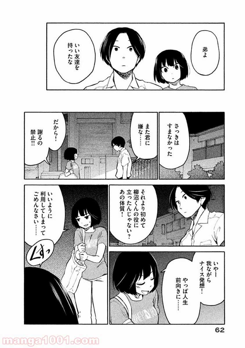 大上さん、だだ漏れです。 - 第8話 - Page 28