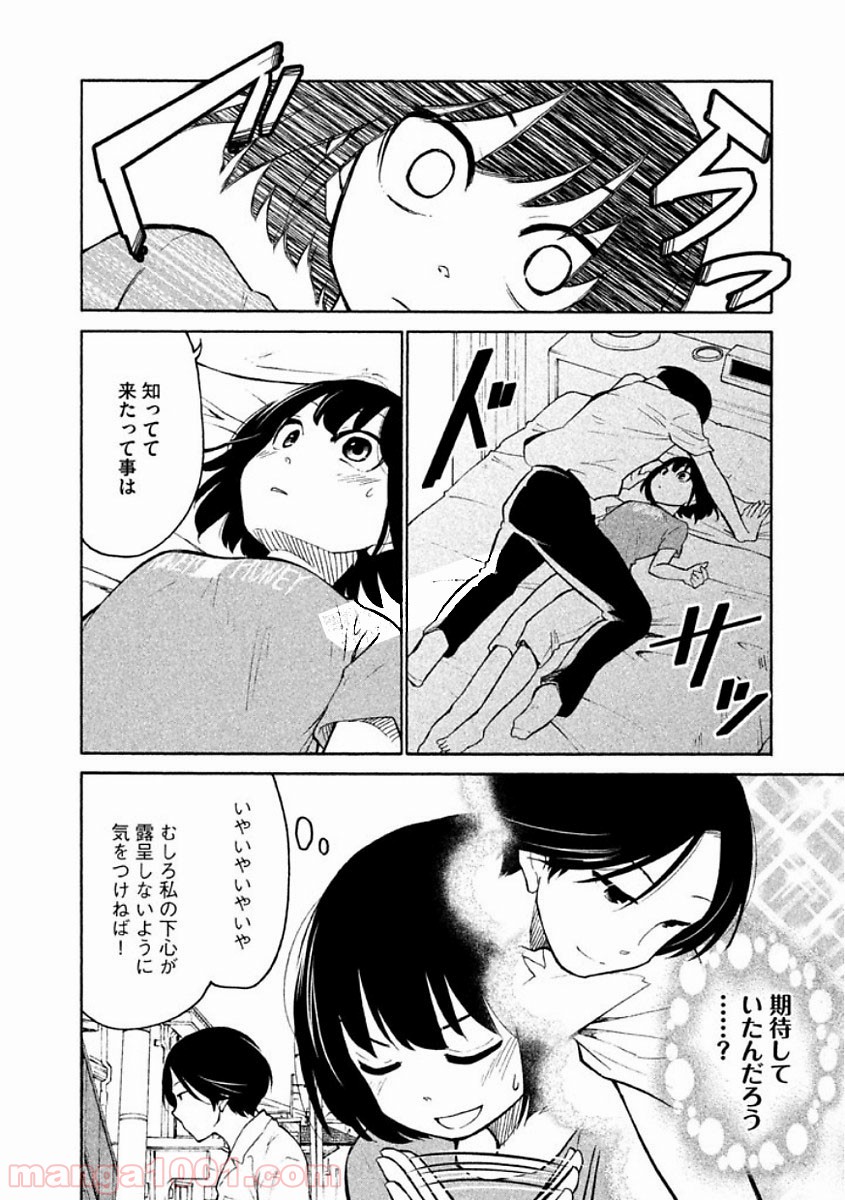 大上さん、だだ漏れです。 - 第8話 - Page 6