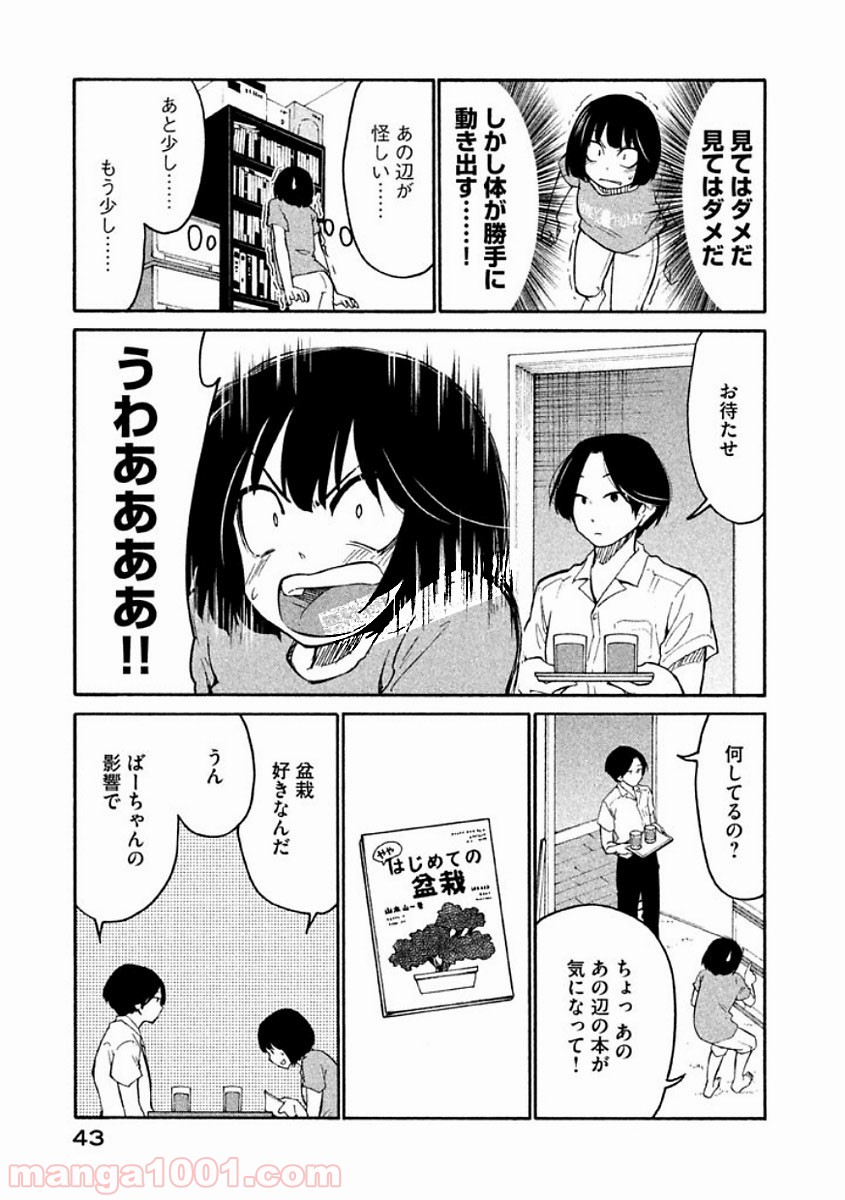 大上さん、だだ漏れです。 第8話 - Page 9