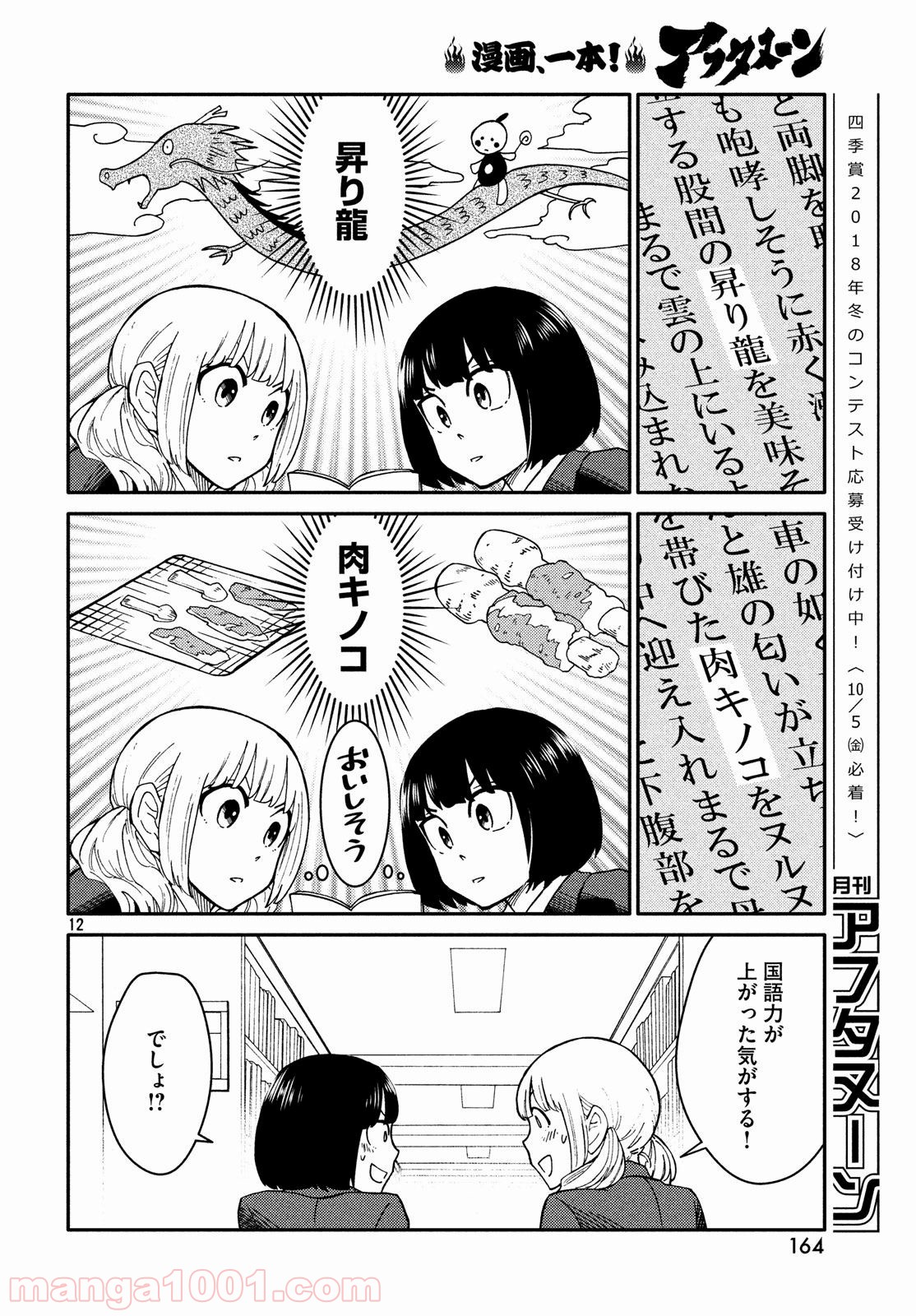 大上さん、だだ漏れです。 第24話 - Page 12