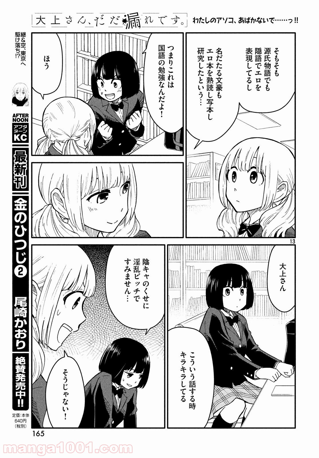 大上さん、だだ漏れです。 - 第24話 - Page 13