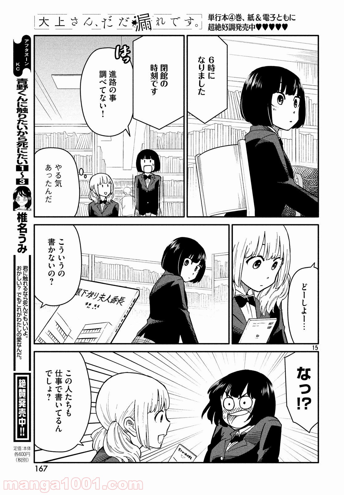 大上さん、だだ漏れです。 - 第24話 - Page 15