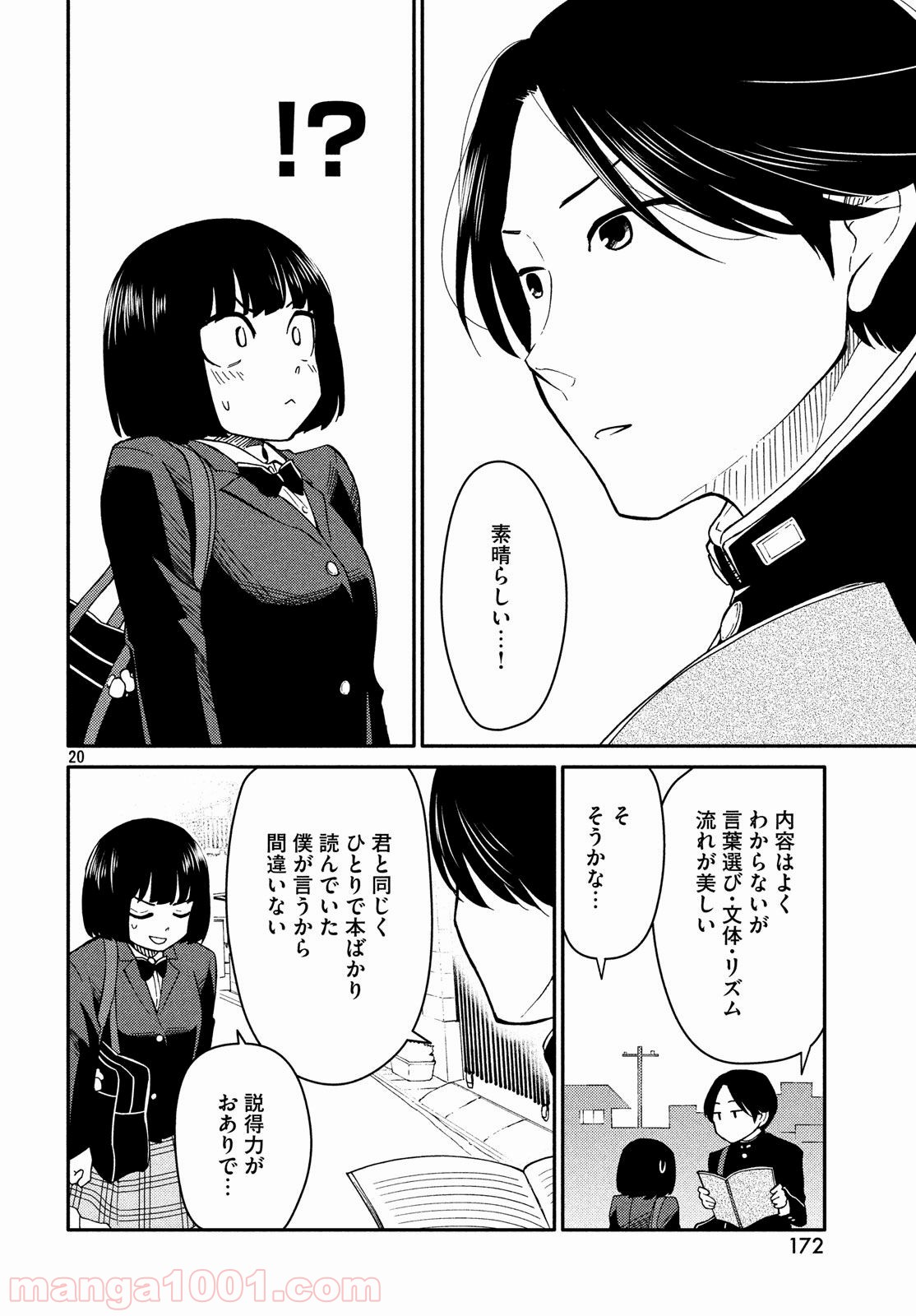 大上さん、だだ漏れです。 第24話 - Page 20