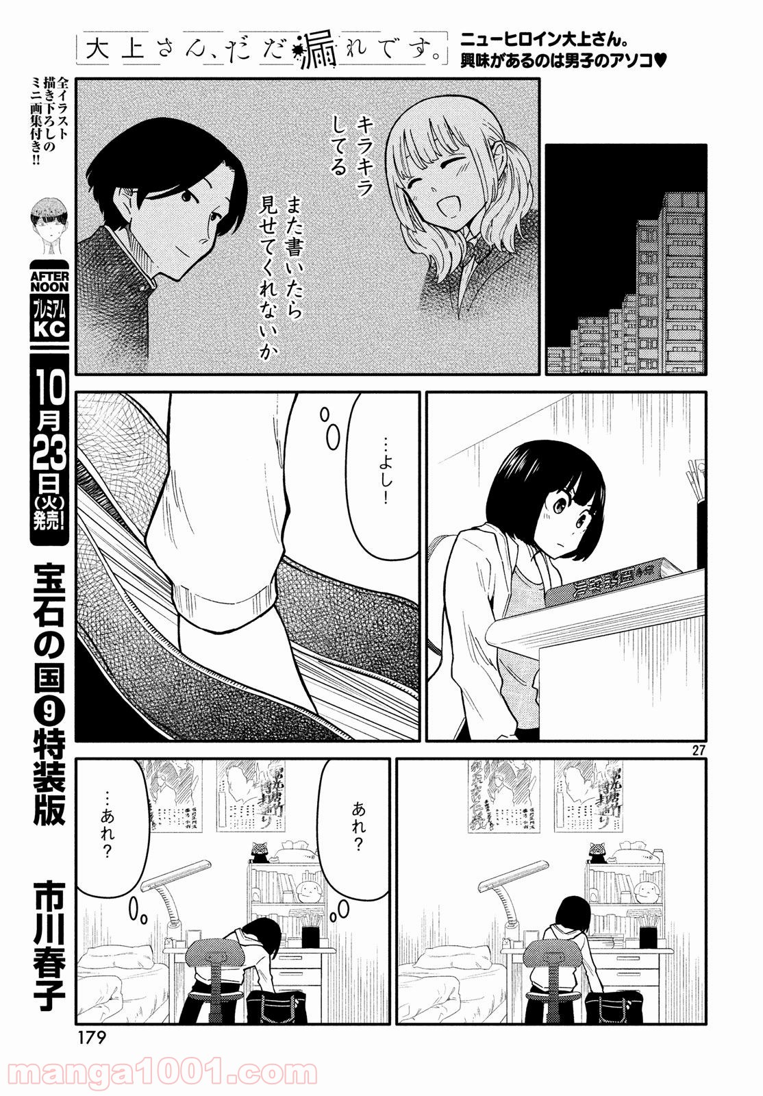 大上さん、だだ漏れです。 第24話 - Page 27