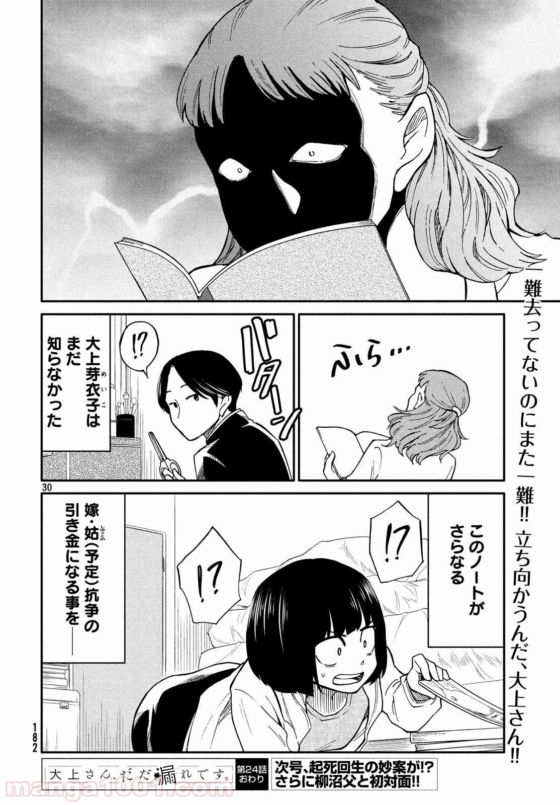 大上さん、だだ漏れです。 第24話 - Page 30