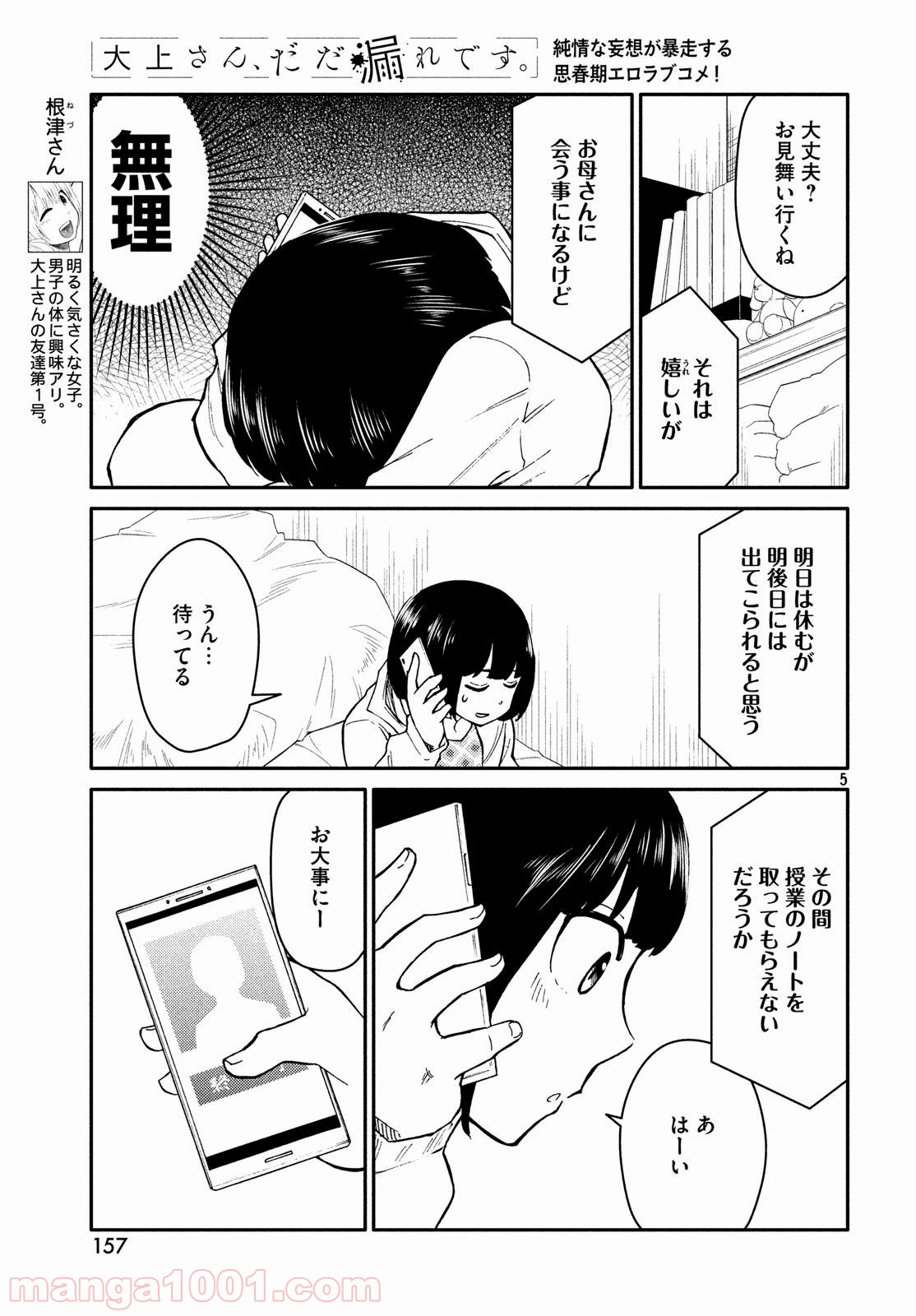 大上さん、だだ漏れです。 第24話 - Page 5