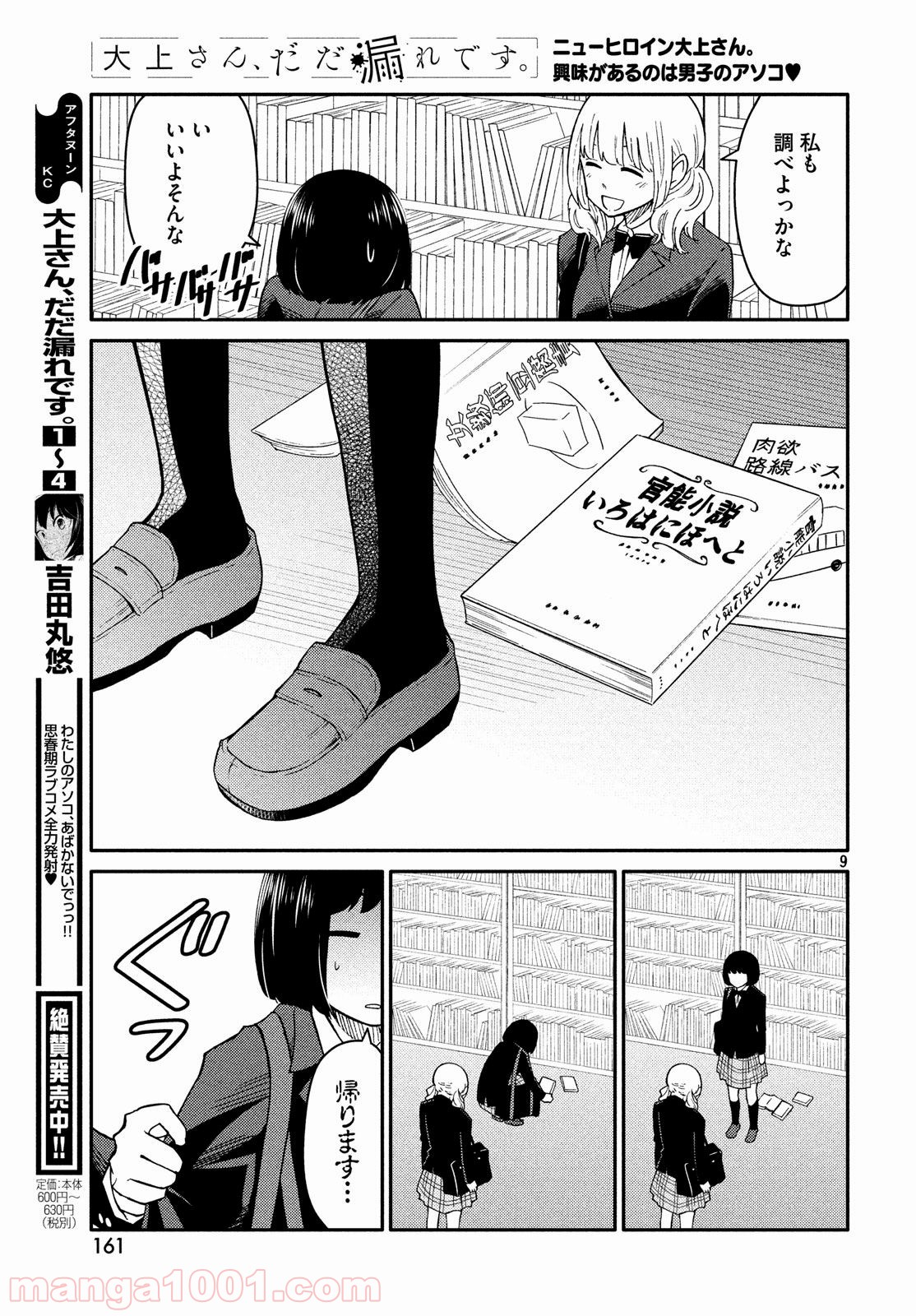 大上さん、だだ漏れです。 - 第24話 - Page 9