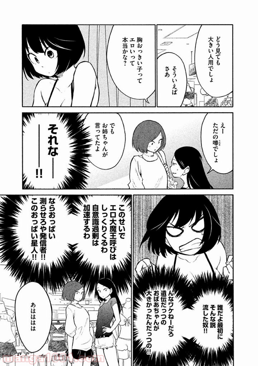 大上さん、だだ漏れです。 第7話 - Page 12