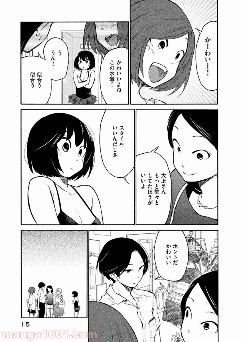 大上さん、だだ漏れです。 第7話 - Page 14