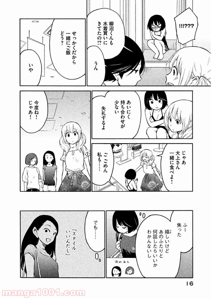 大上さん、だだ漏れです。 第7話 - Page 15