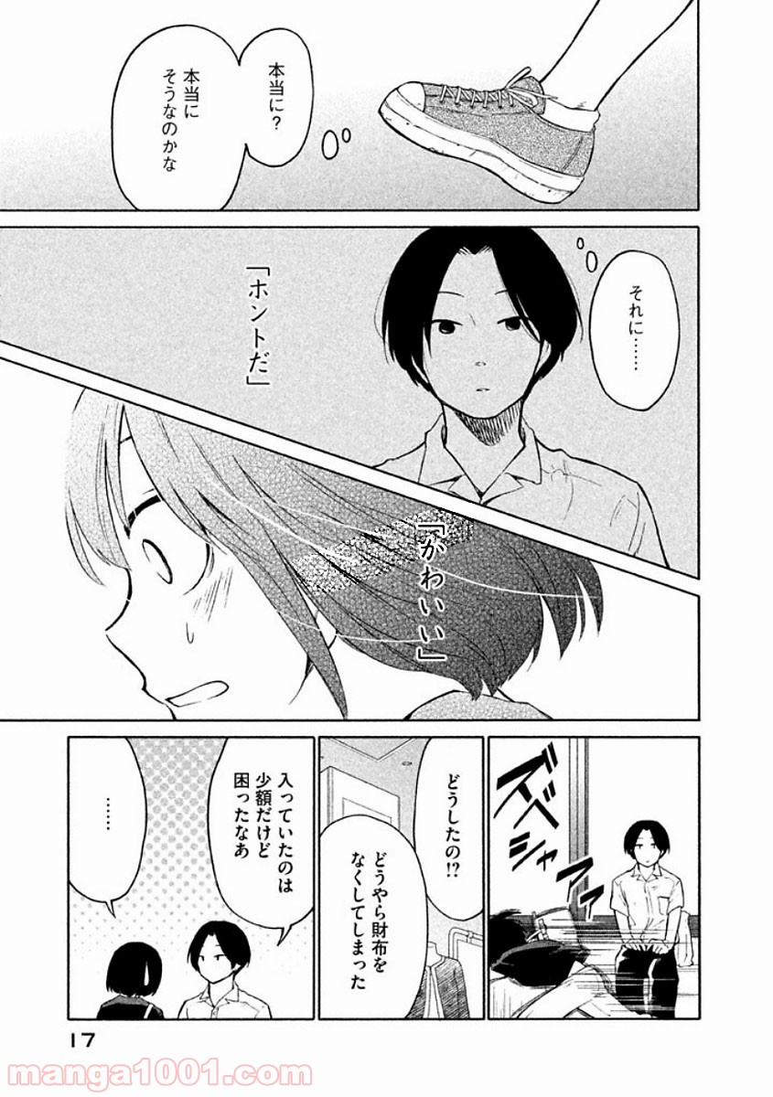 大上さん、だだ漏れです。 第7話 - Page 16