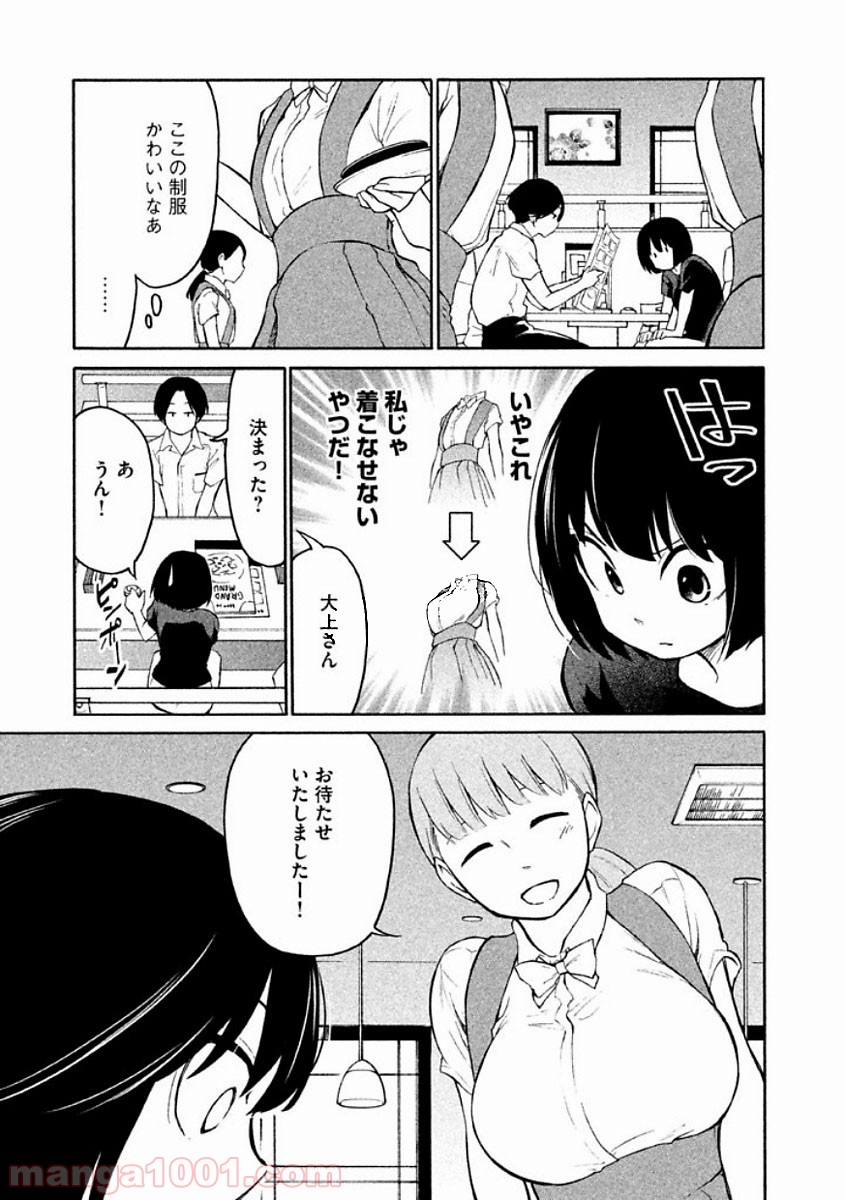 大上さん、だだ漏れです。 第7話 - Page 18