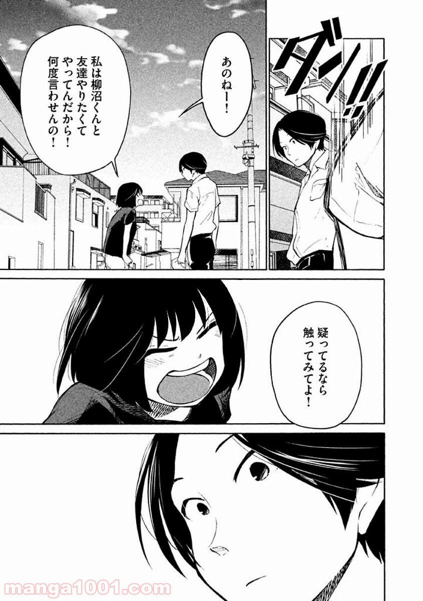 大上さん、だだ漏れです。 第7話 - Page 26