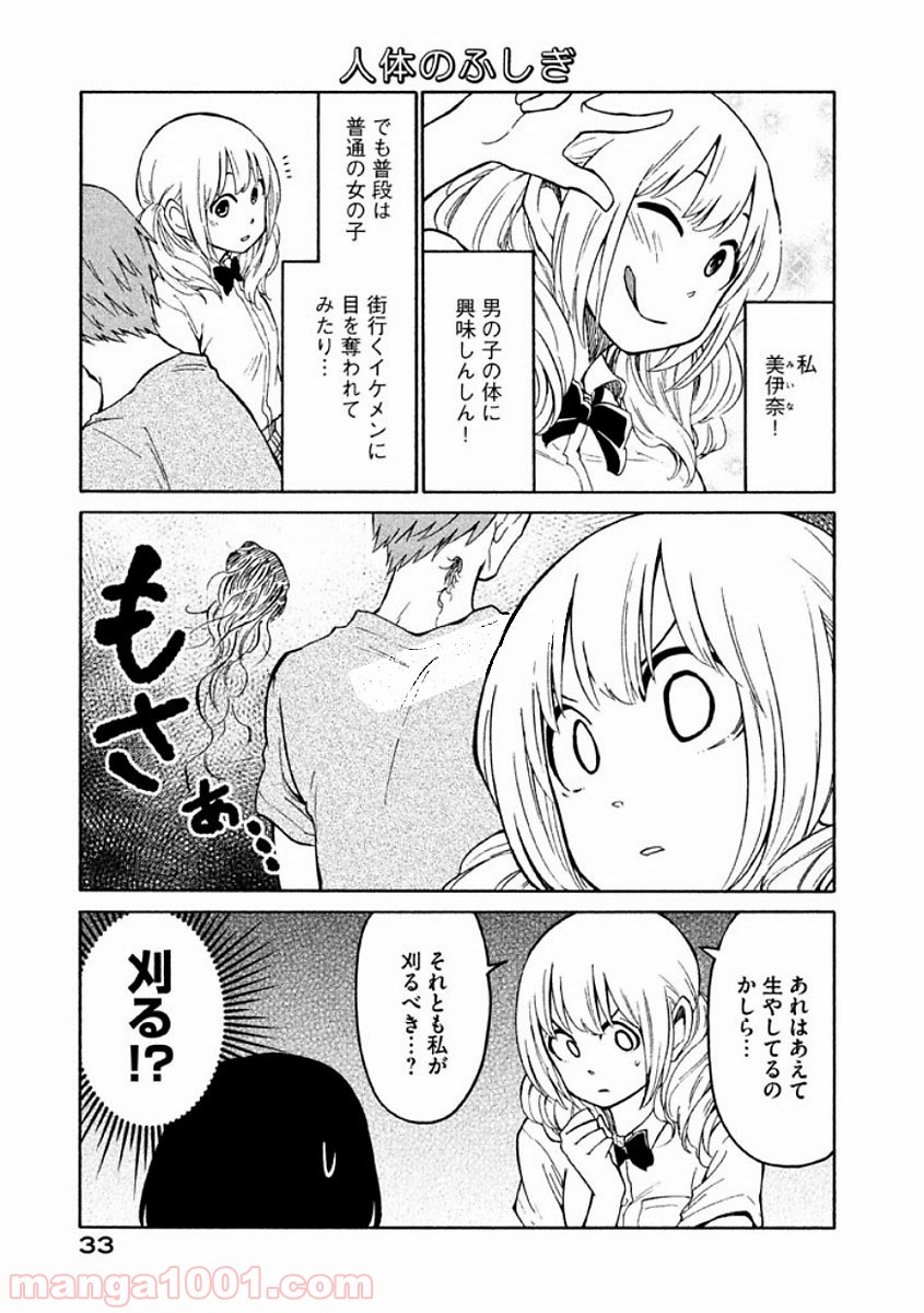 大上さん、だだ漏れです。 第7話 - Page 32