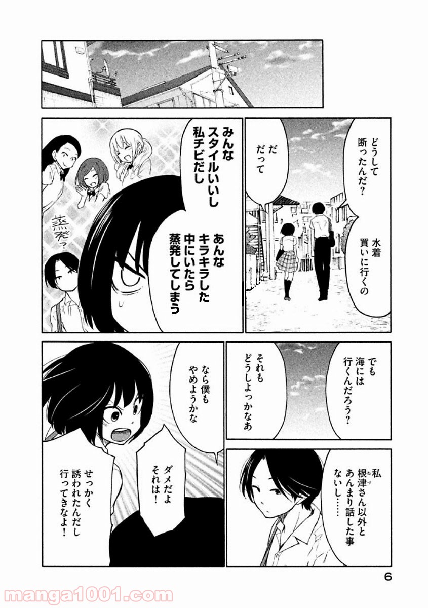 大上さん、だだ漏れです。 第7話 - Page 5