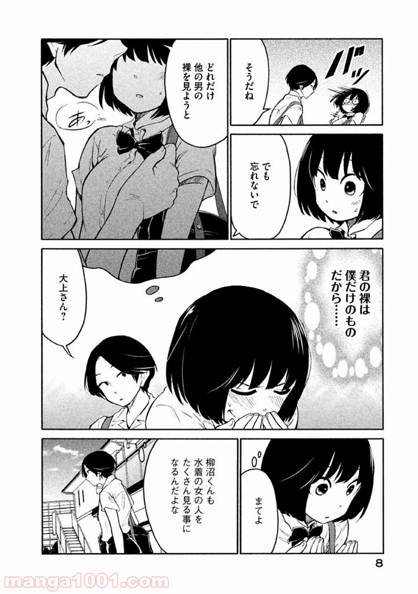 大上さん、だだ漏れです。 第7話 - Page 7