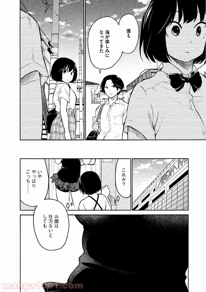 大上さん、だだ漏れです。 第7話 - Page 9