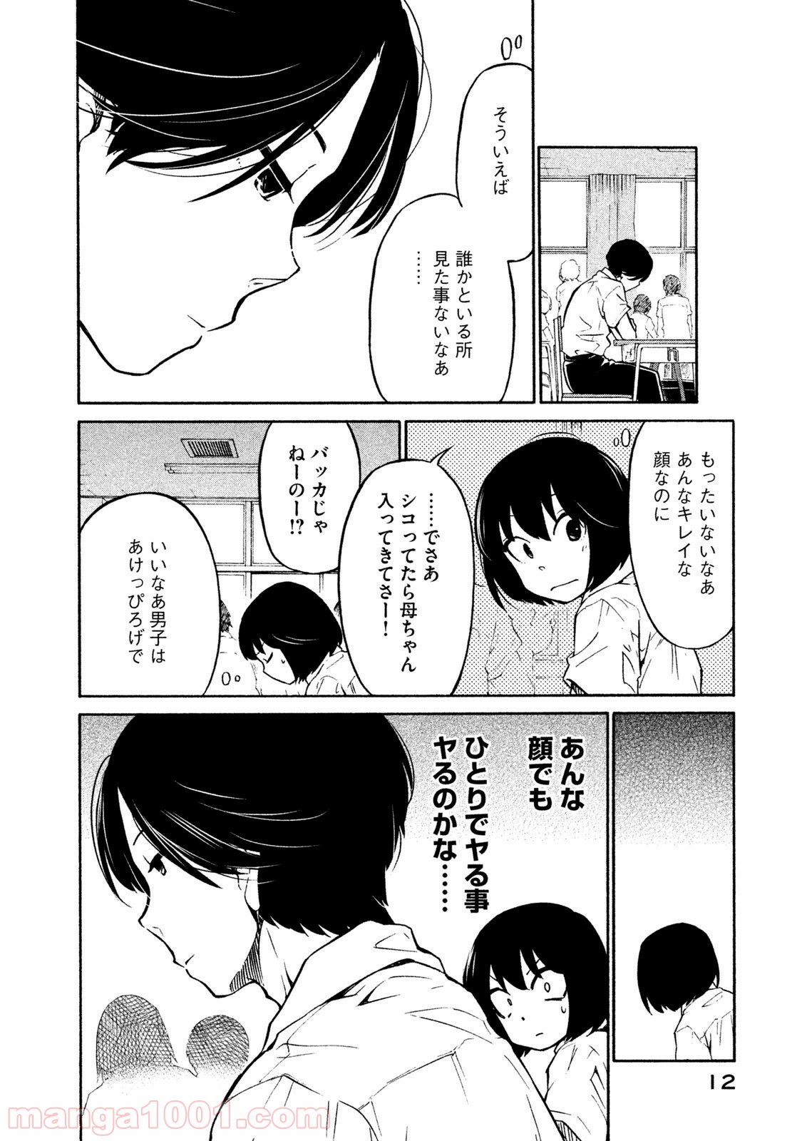 大上さん、だだ漏れです。 第1話 - Page 11