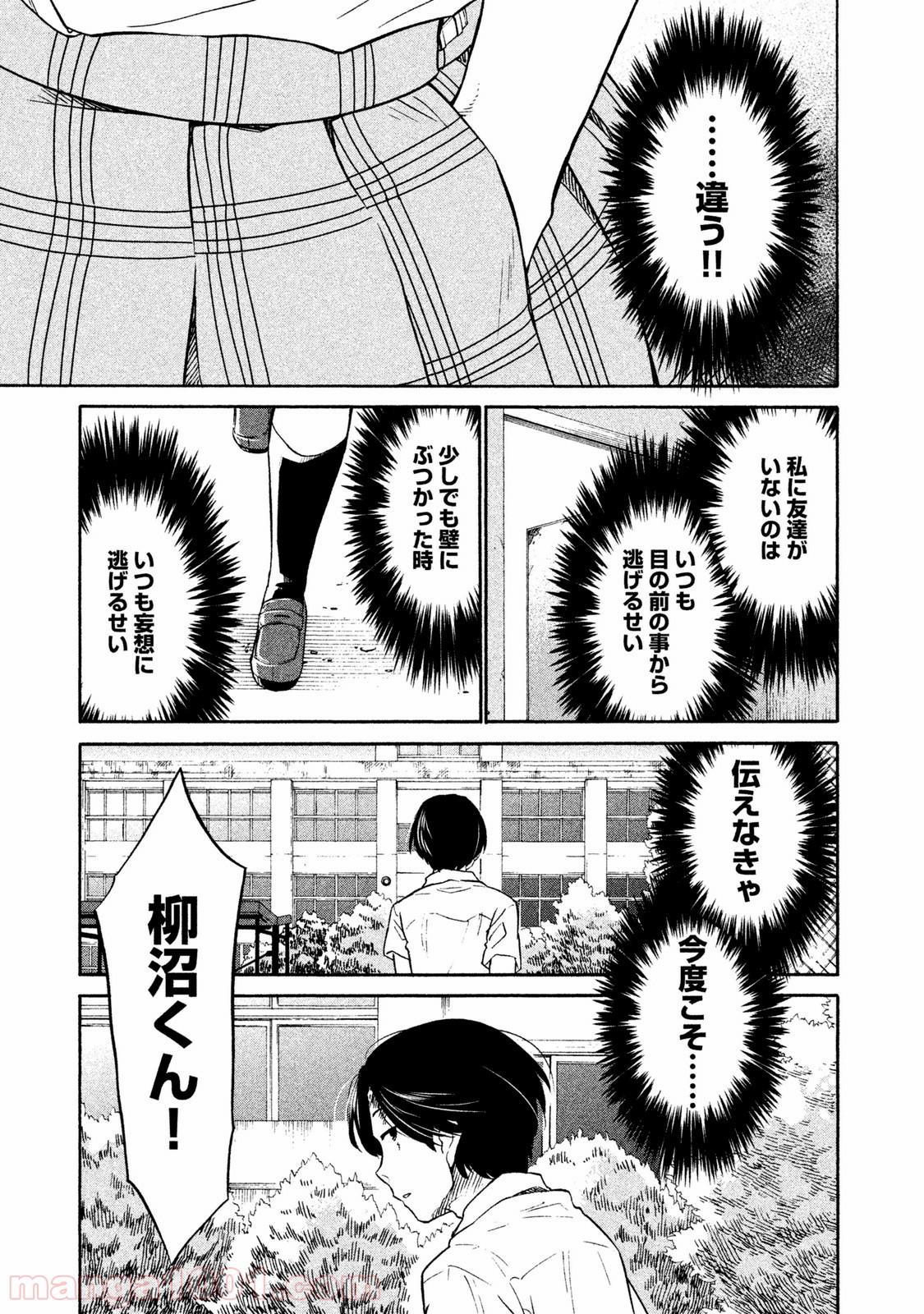 大上さん、だだ漏れです。 第1話 - Page 28