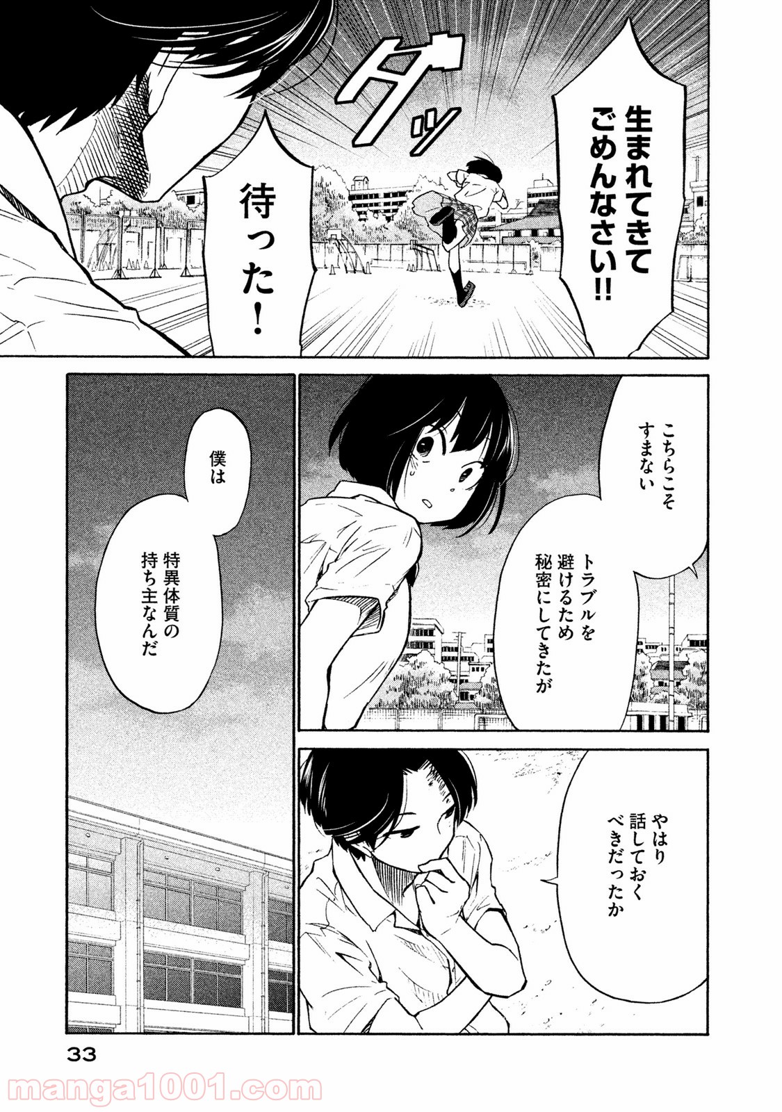 大上さん、だだ漏れです。 第1話 - Page 32