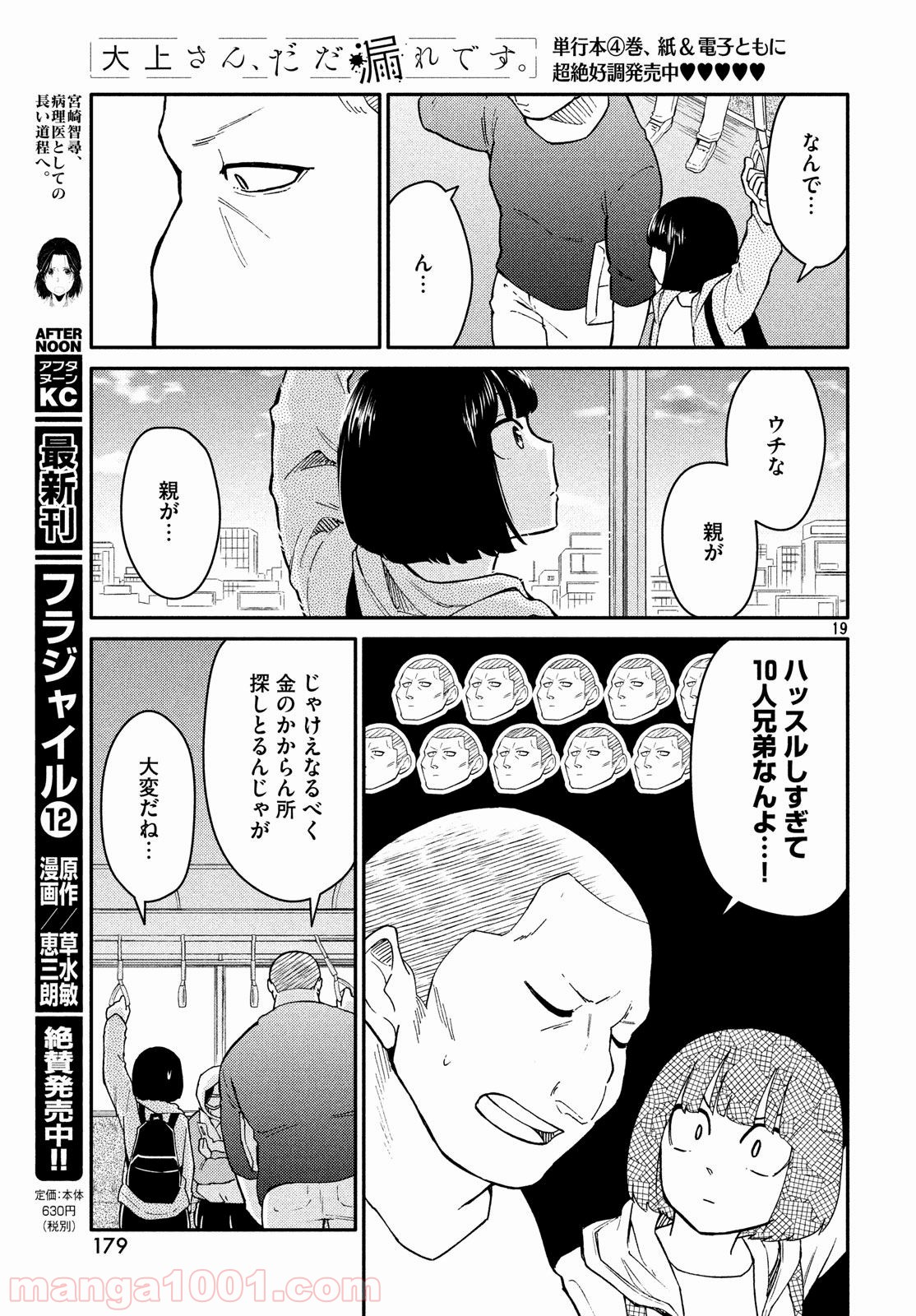 大上さん、だだ漏れです。 第23話 - Page 19