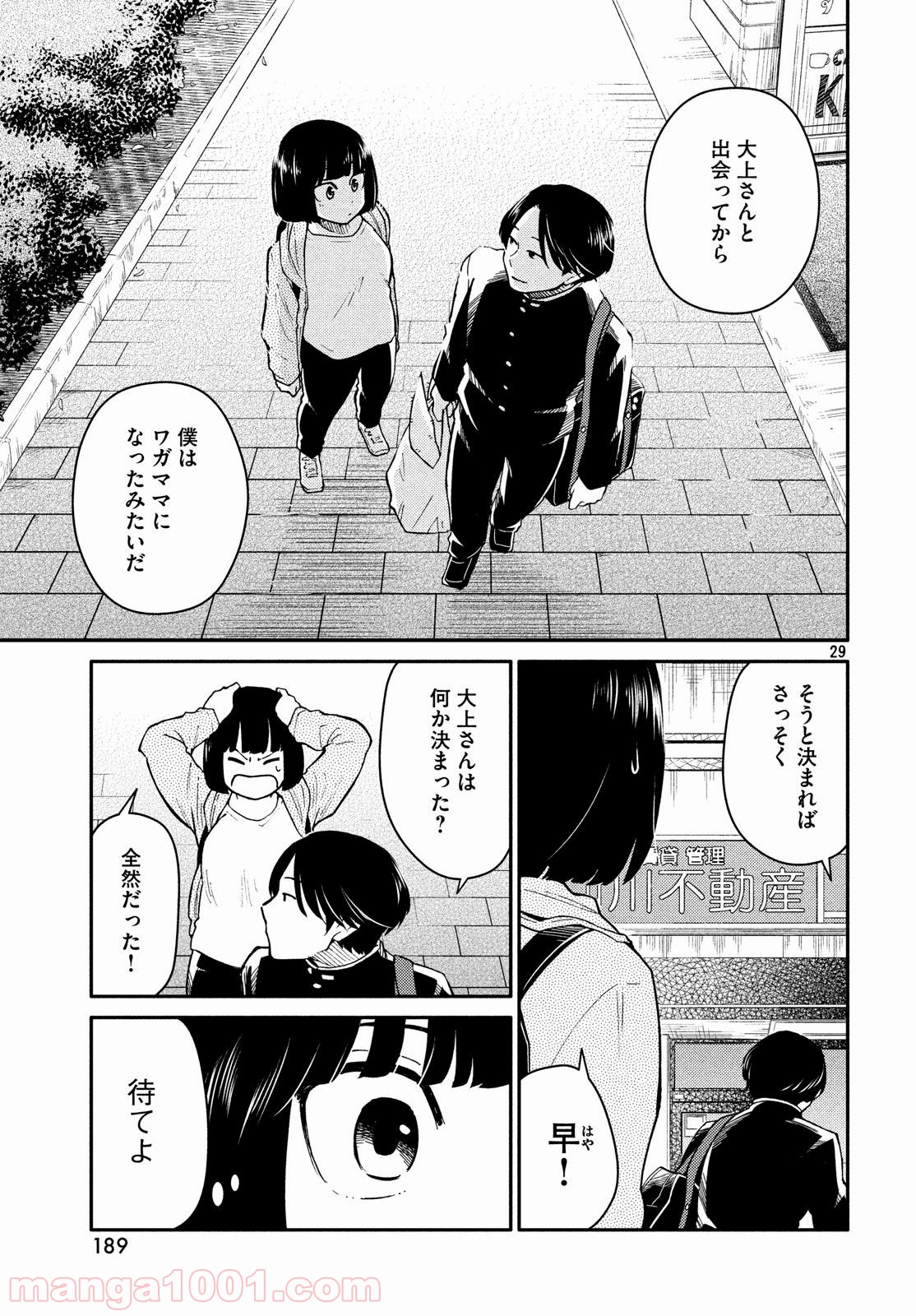 大上さん、だだ漏れです。 第23話 - Page 29