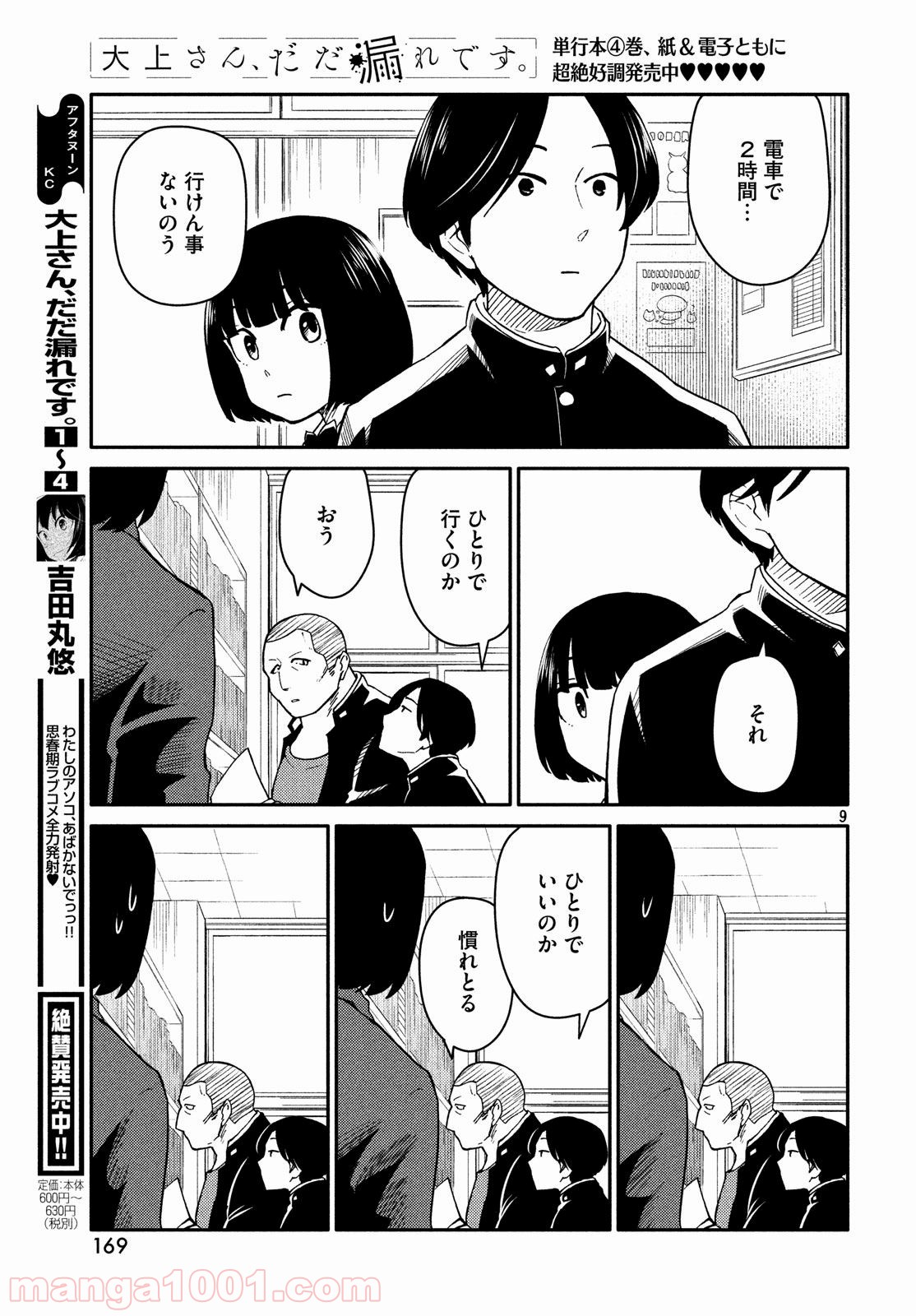 大上さん、だだ漏れです。 第23話 - Page 9