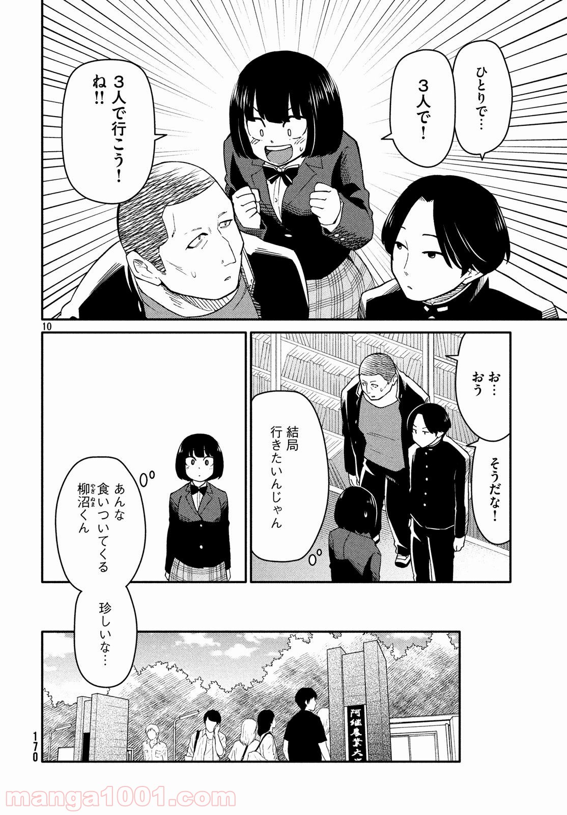 大上さん、だだ漏れです。 第23話 - Page 10