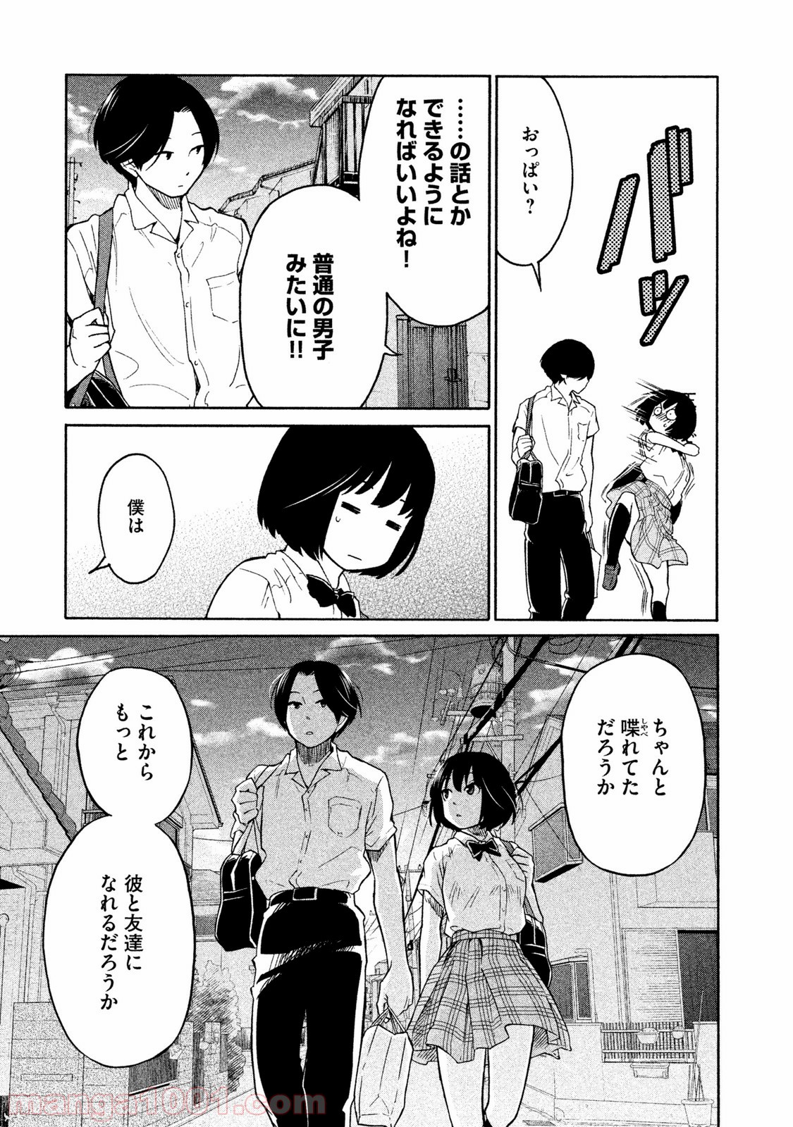 大上さん、だだ漏れです。 第3話 - Page 29