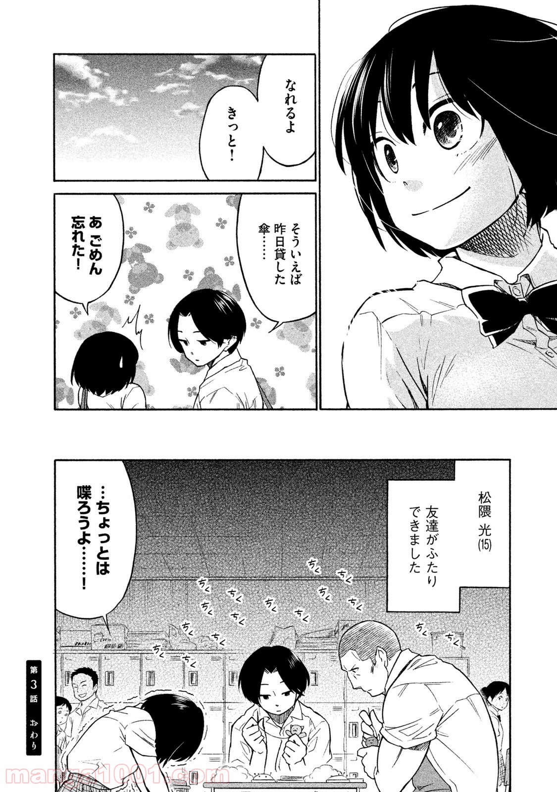 大上さん、だだ漏れです。 第3話 - Page 30