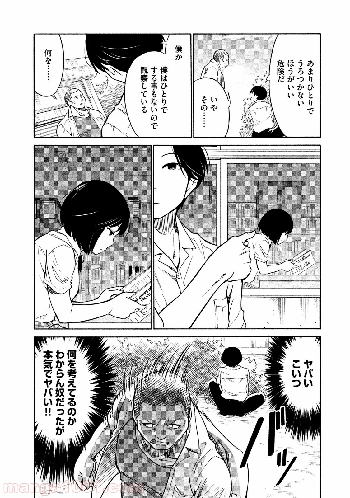 大上さん、だだ漏れです。 第3話 - Page 6