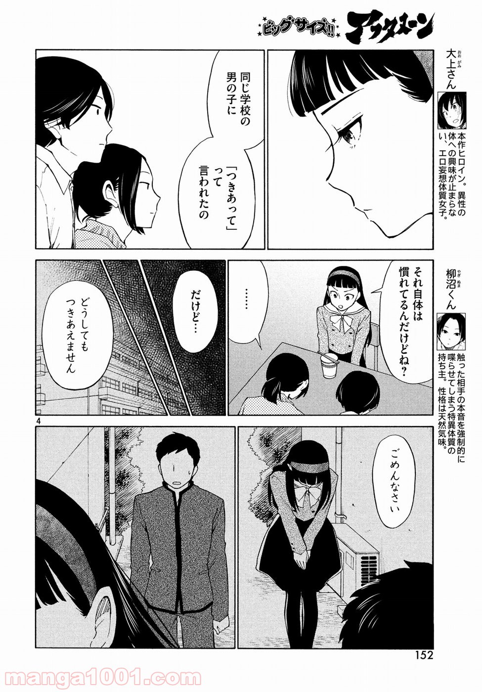 大上さん、だだ漏れです。 第20話 - Page 4