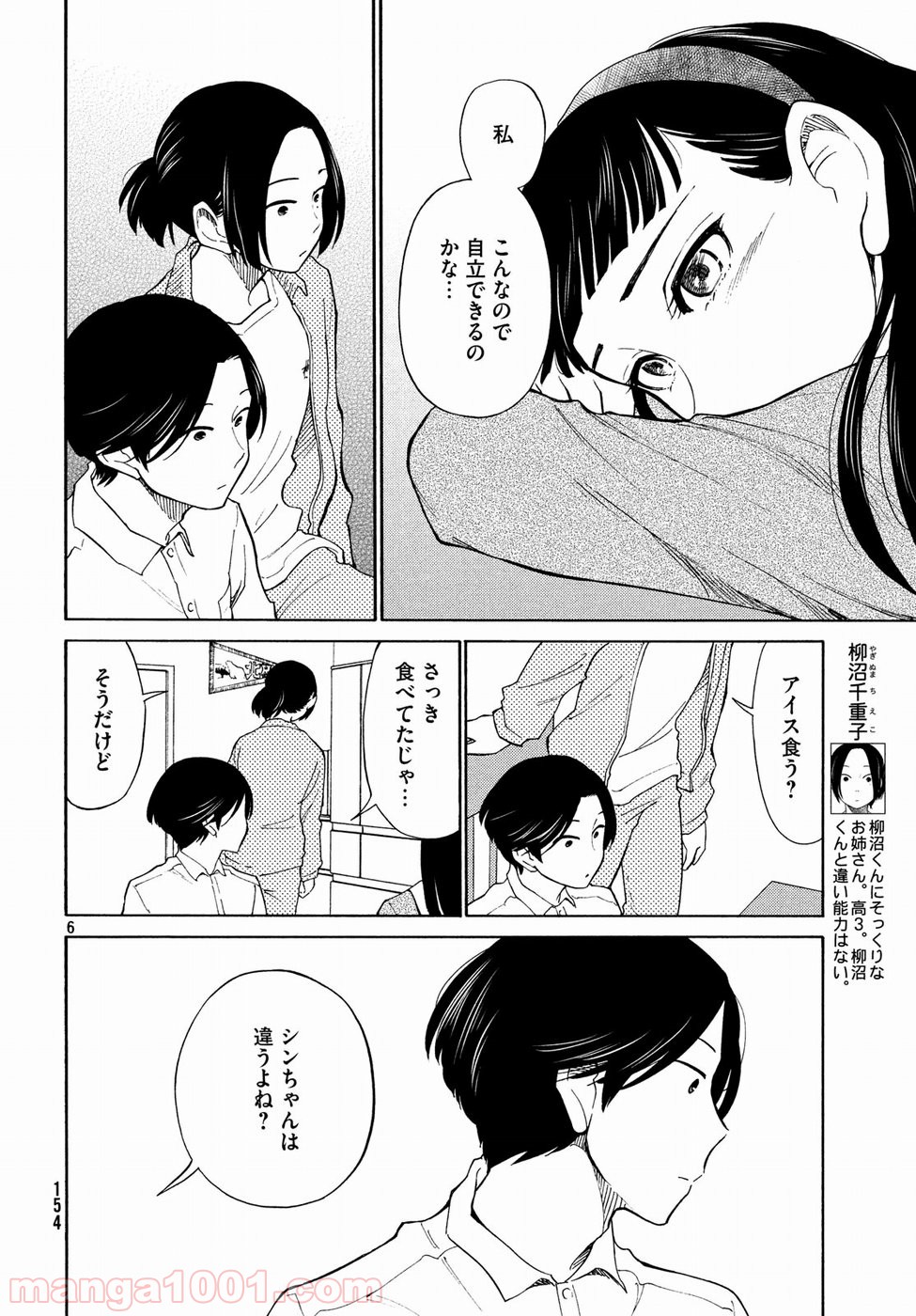 大上さん、だだ漏れです。 第20話 - Page 6