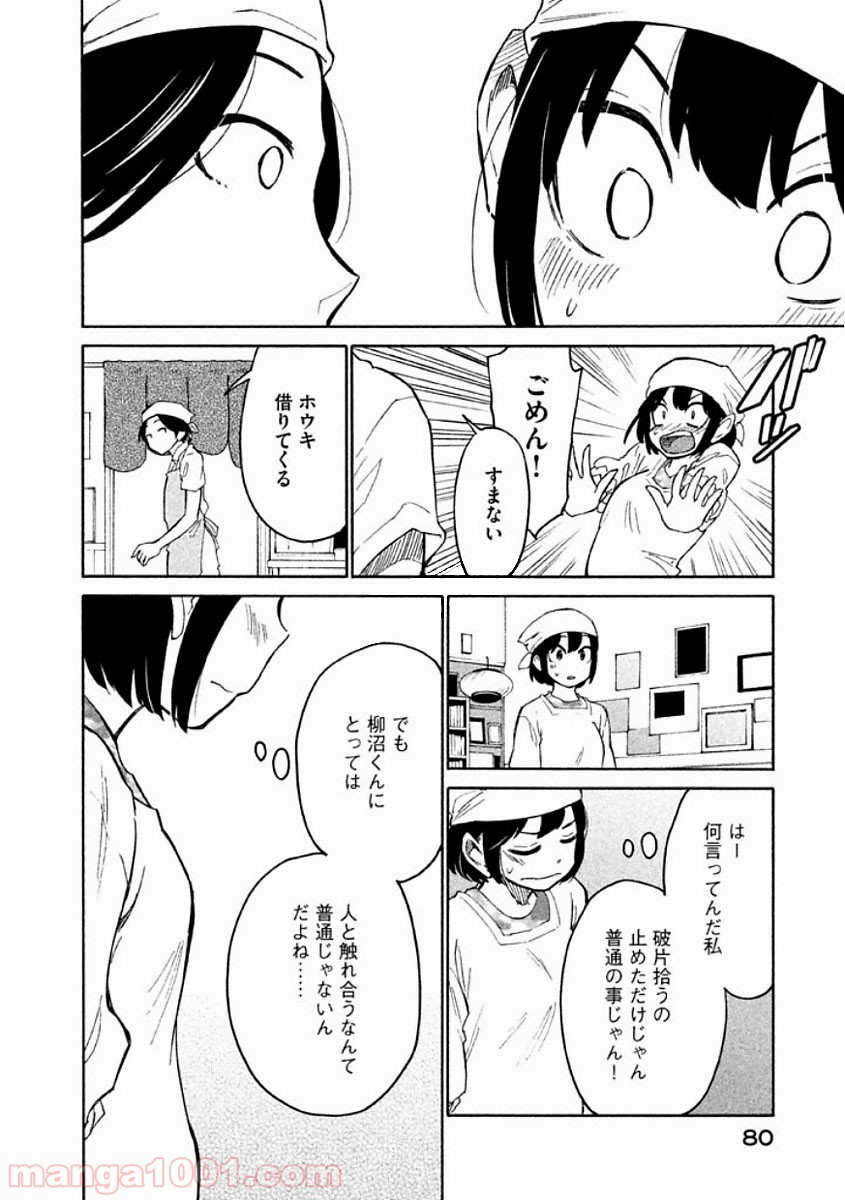 大上さん、だだ漏れです。 第9話 - Page 12