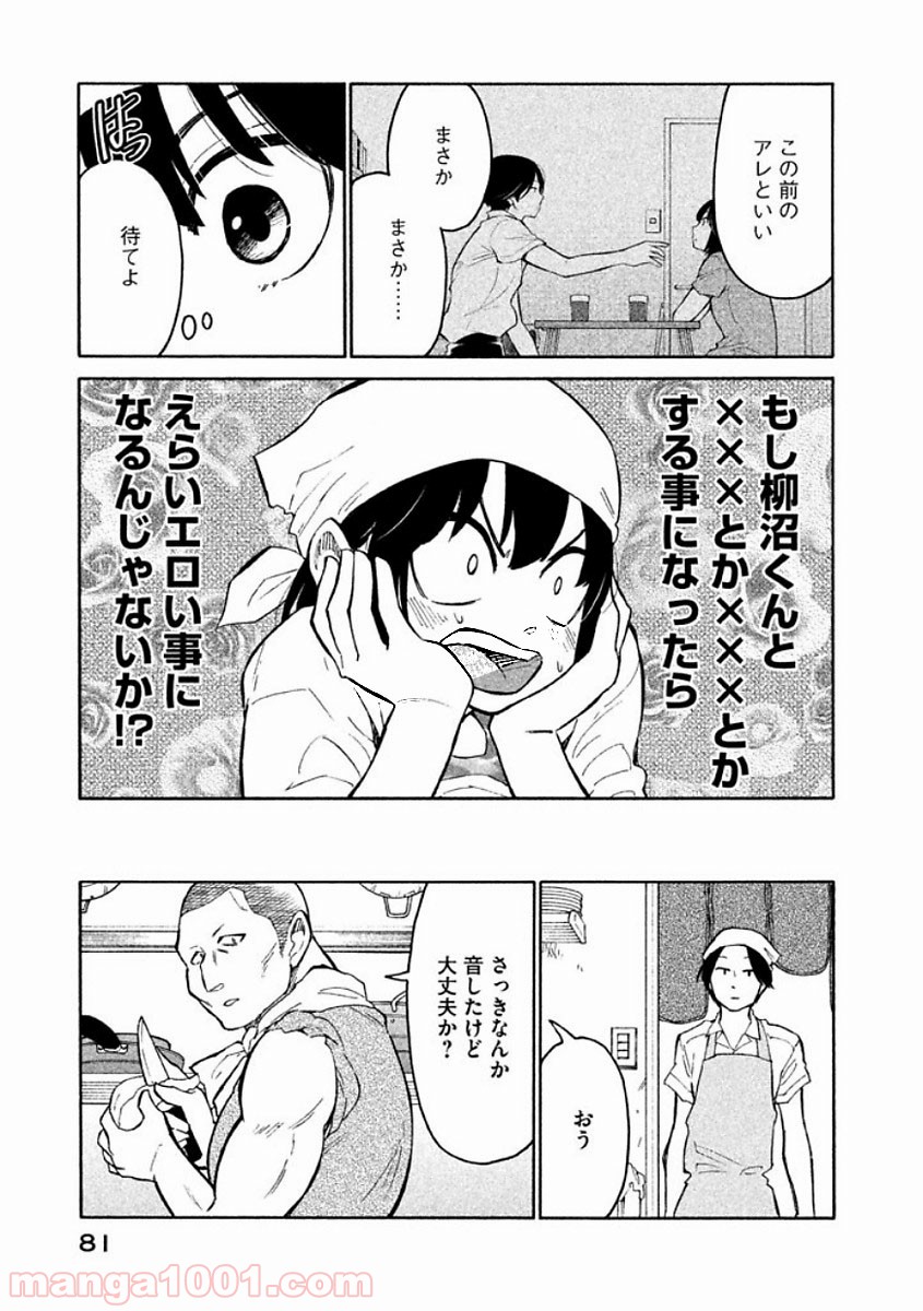 大上さん、だだ漏れです。 第9話 - Page 13