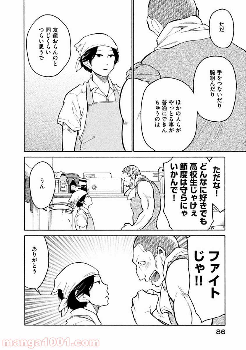 大上さん、だだ漏れです。 第9話 - Page 18