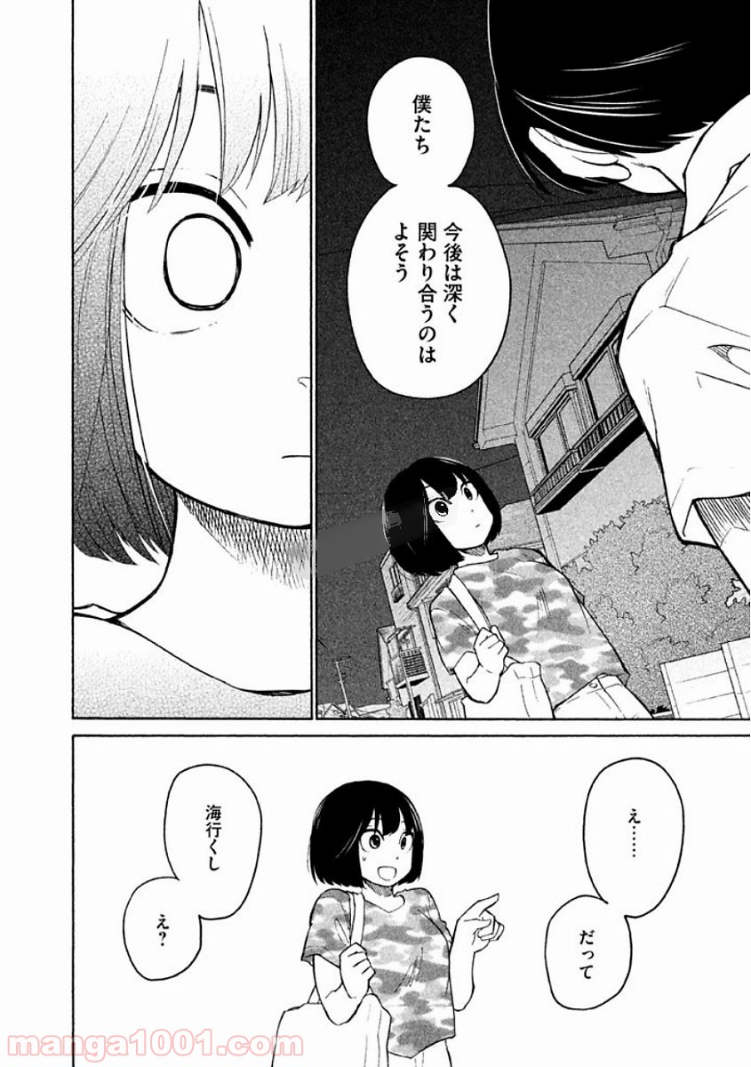 大上さん、だだ漏れです。 第9話 - Page 28