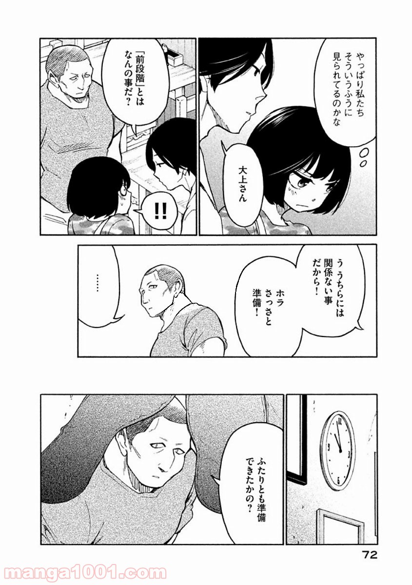 大上さん、だだ漏れです。 第9話 - Page 4